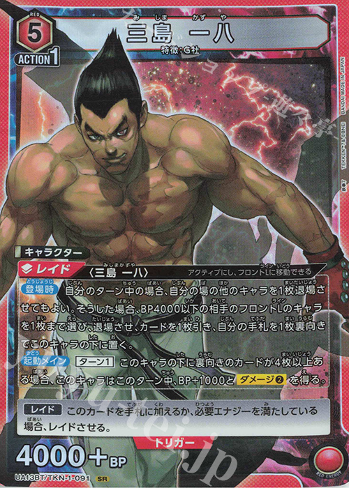 【傷】 SR 三島 一八 | 販売 | 鉄拳7 | ユニオンアリーナ