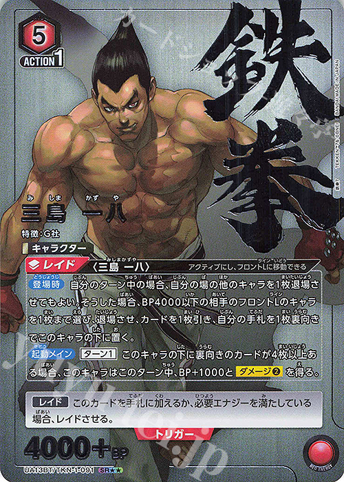 SR★★ 三島 一八(パラレル) | 販売 | 鉄拳7 | ユニオンアリーナ