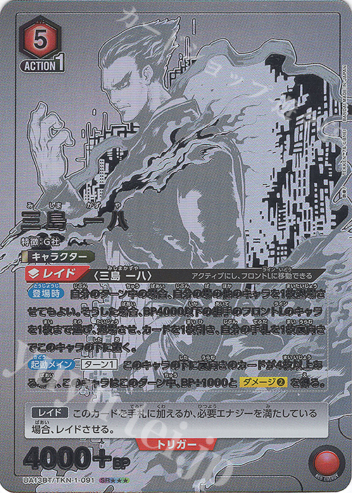 SR★★★ 三島 一八(パラレル/特別仕様) | 販売 | 鉄拳7 | ユニオンアリーナ