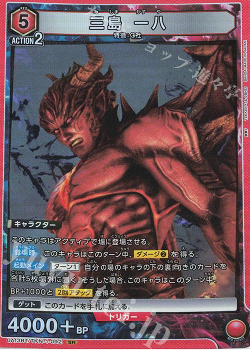 ユニオンアリーナ プロモ 三島一八 鉄拳 ユニオンレア PSA10 UA13BT/TKN-1-091 三島 一八 SR | ユニオンアリーナ,ユニオン