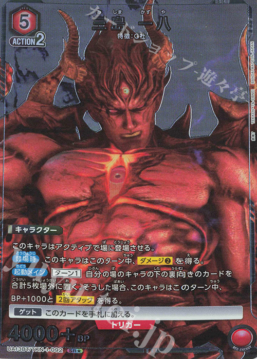 SR★ 三島 一八(パラレル) | 販売 | 鉄拳7 | ユニオンアリーナ