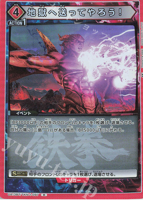 R 地獄へ送ってやろう！ | 販売 | 鉄拳7 | ユニオンアリーナ