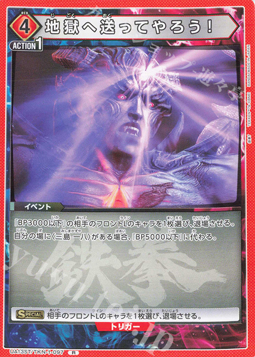 R 地獄へ送ってやろう！(キラなし) | 買取 | 鉄拳7 | ユニオンアリーナ