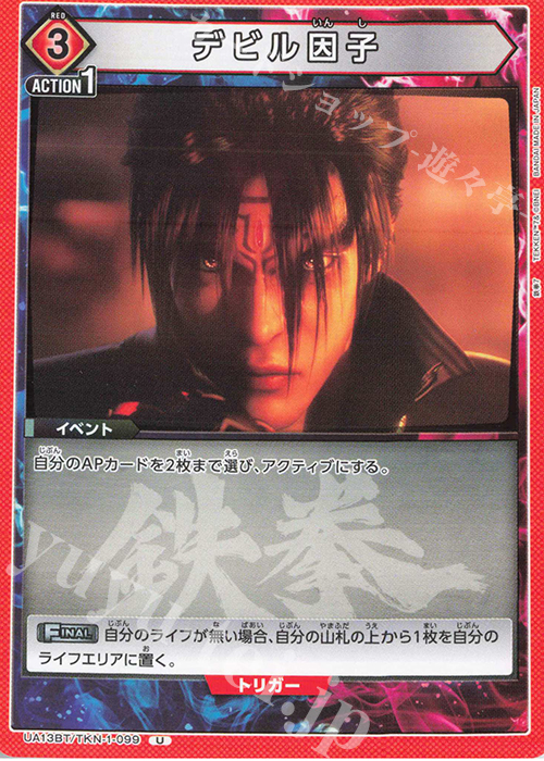 U デビル因子 | 販売 | 鉄拳7 | ユニオンアリーナ