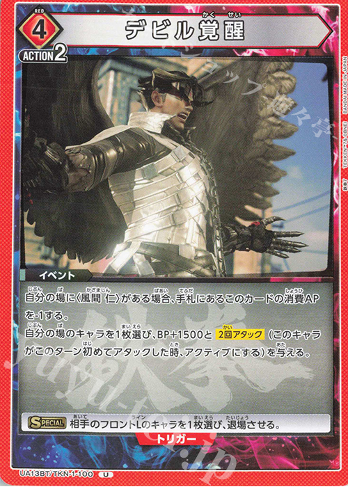 U デビル覚醒 | 販売 | 鉄拳7 | ユニオンアリーナ