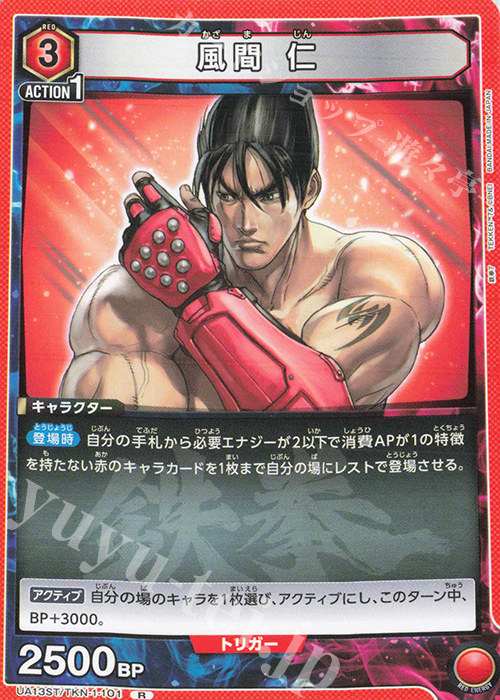 R 風間 仁(キラなし) | 販売 | 鉄拳7 | ユニオンアリーナ