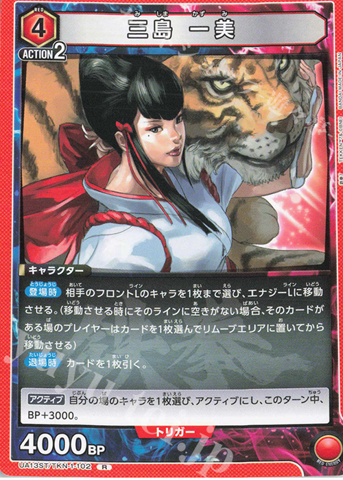 【傷】 R 三島 一美(キラなし) | 販売 | 鉄拳7 | ユニオンアリーナ