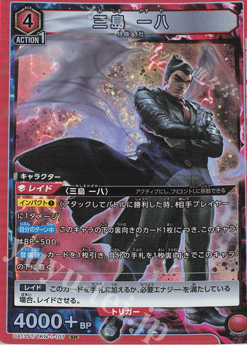 【傷】 SR 三島 一八 | 販売 | 鉄拳7 | ユニオンアリーナ