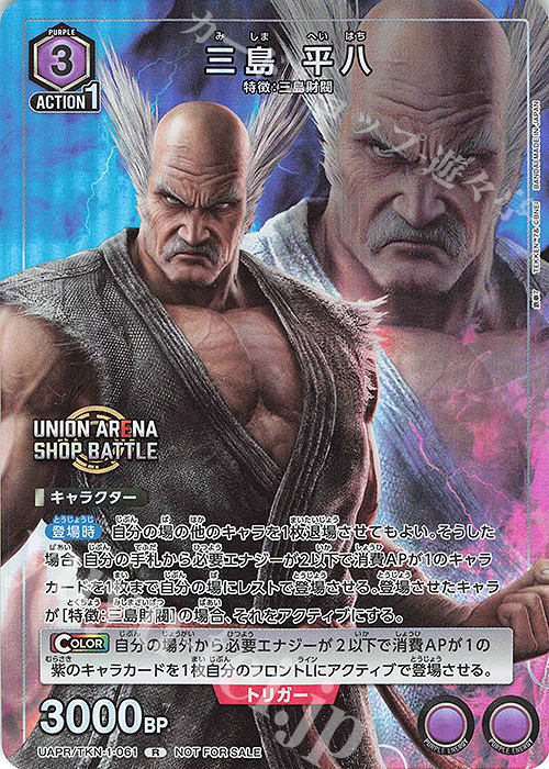 PR-R 三島 平八 | 販売 | 鉄拳7 | ユニオンアリーナ