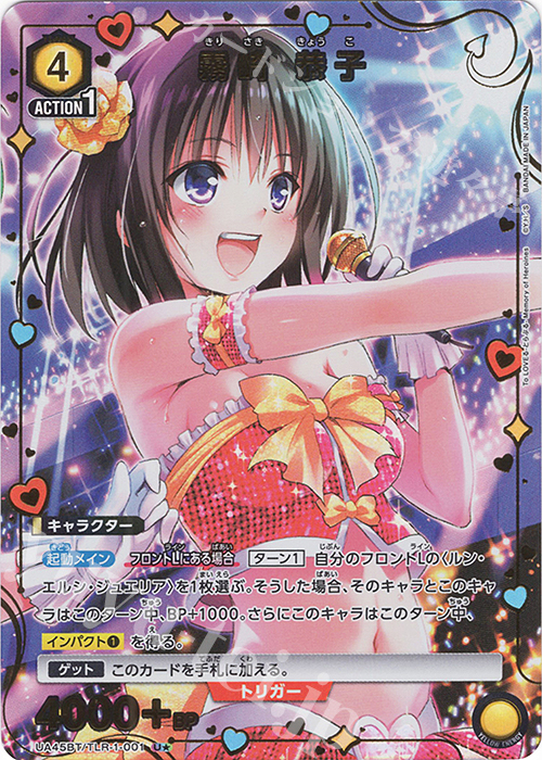 U★ 霧崎 恭子(パラレル) | 販売 | To LOVEる-とらぶる- Memory of Heroines | ユニオンアリーナ