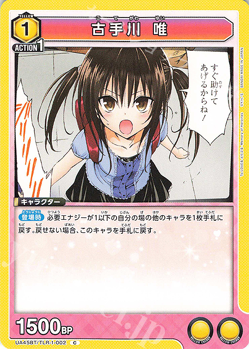 C 古手川 唯 | 販売 | To LOVEる-とらぶる- Memory of Heroines | ユニオンアリーナ