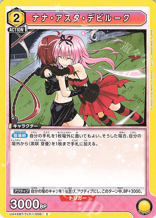 C ナナ・アスタ・デビルーク | 販売 | To LOVEる-とらぶる- Memory of Heroines | ユニオンアリーナ