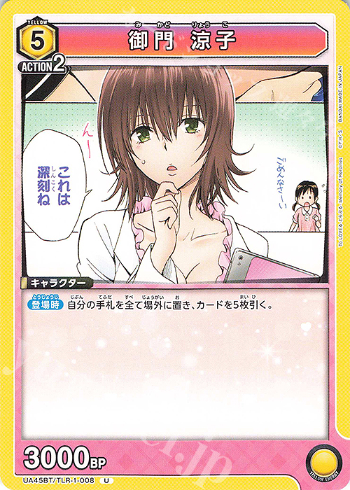 U 御門 涼子 | 販売 | To LOVEる-とらぶる- Memory of Heroines | ユニオンアリーナ