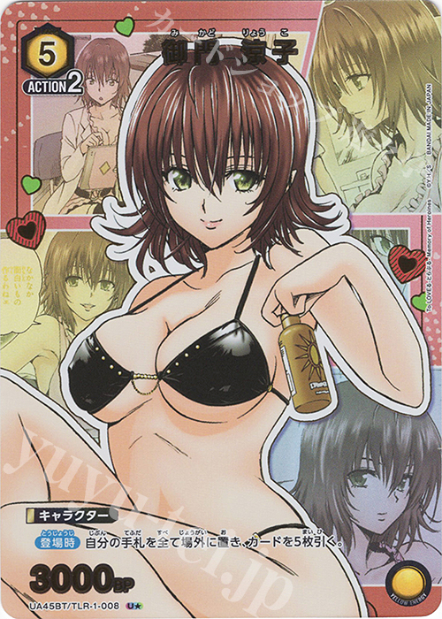 U★ 御門 涼子(パラレル) | 販売 | To LOVEる-とらぶる- Memory of Heroines | ユニオンアリーナ