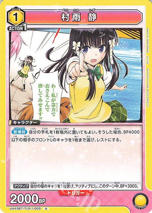 U 村雨 静 | 販売 | To LOVEる-とらぶる- Memory of Heroines | ユニオンアリーナ