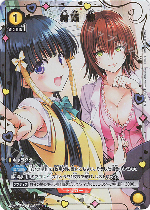 U★ 村雨 静(パラレル) | 販売 | To LOVEる-とらぶる- Memory of Heroines | ユニオンアリーナ