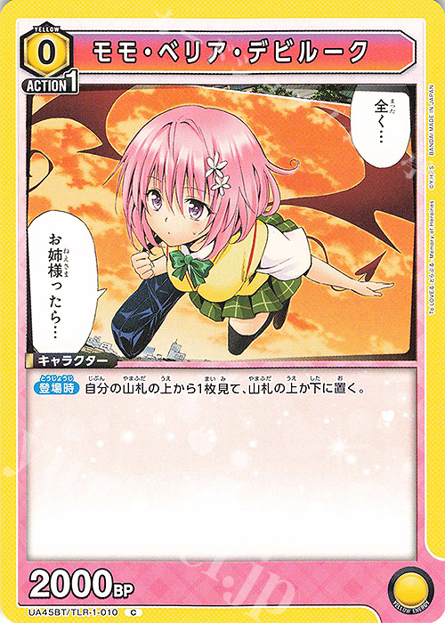 C モモ・ベリア・デビルーク | 販売 | To LOVEる-とらぶる- Memory of Heroines | ユニオンアリーナ