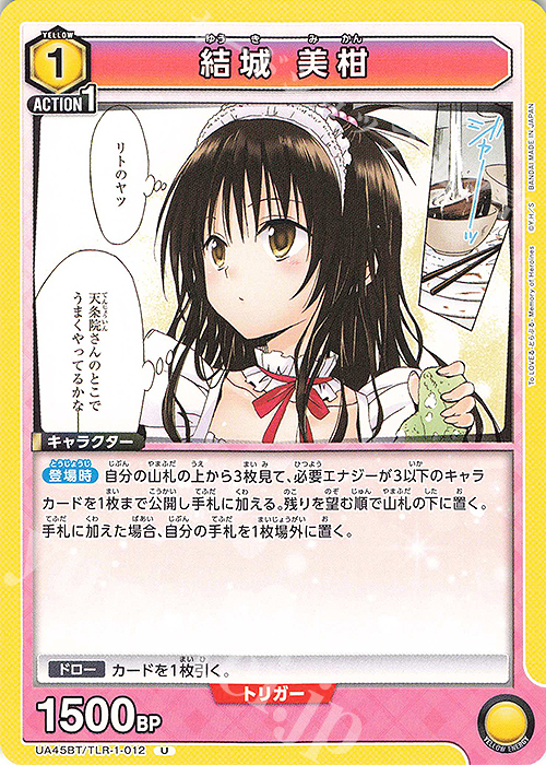 U 結城 美柑 | 販売 | To LOVEる-とらぶる- Memory of Heroines | ユニオンアリーナ