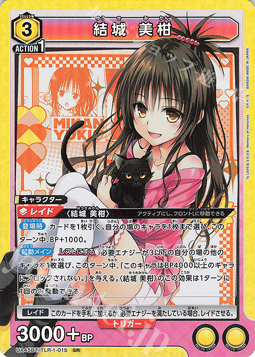 SR 結城 美柑 | 販売 | To LOVEる-とらぶる- Memory of Heroines | ユニオンアリーナ