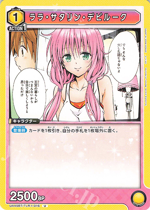 U ララ・サタリン・デビルーク | 販売 | To LOVEる-とらぶる- Memory of Heroines | ユニオンアリーナ