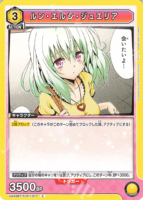 C ルン・エルシ・ジュエリア | 販売 | To LOVEる-とらぶる- Memory of Heroines | ユニオンアリーナ