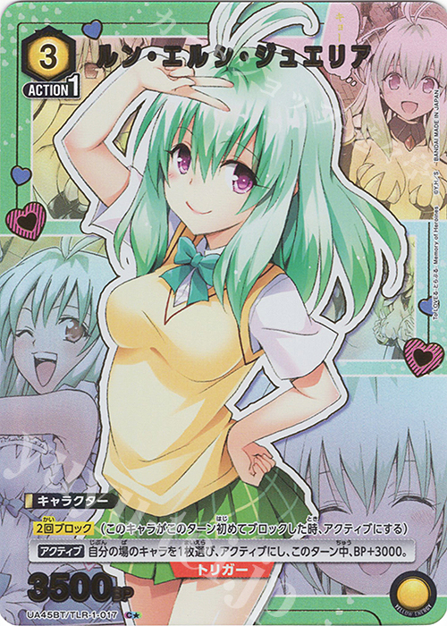 C★ ルン・エルシ・ジュエリア(パラレル) | 販売 | To LOVEる-とらぶる- Memory of Heroines | ユニオンアリーナ