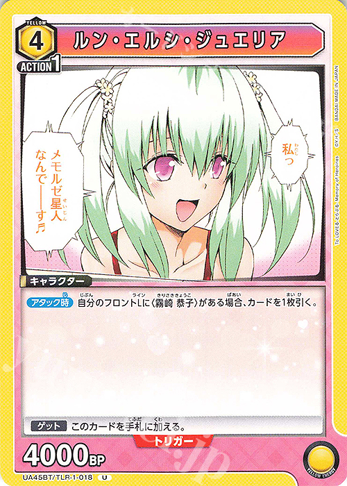 U ルン・エルシ・ジュエリア | 販売 | To LOVEる-とらぶる- Memory of Heroines | ユニオンアリーナ