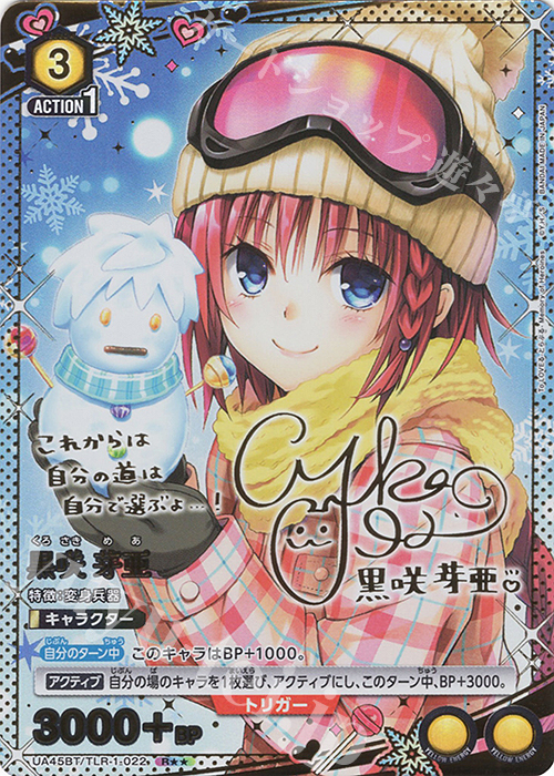 R★★ 黒咲 芽亜(パラレル) | 買取 | To LOVEる-とらぶる- Memory of Heroines | ユニオンアリーナ