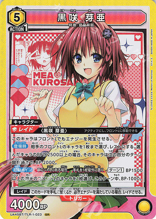SR 黒咲 芽亜 | 販売 | To LOVEる-とらぶる- Memory of Heroines | ユニオンアリーナ