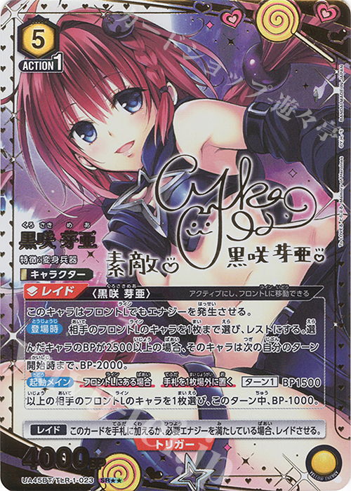 SR★★ 黒咲 芽亜(パラレル) | 販売 | To LOVEる-とらぶる- Memory of Heroines | ユニオンアリーナ