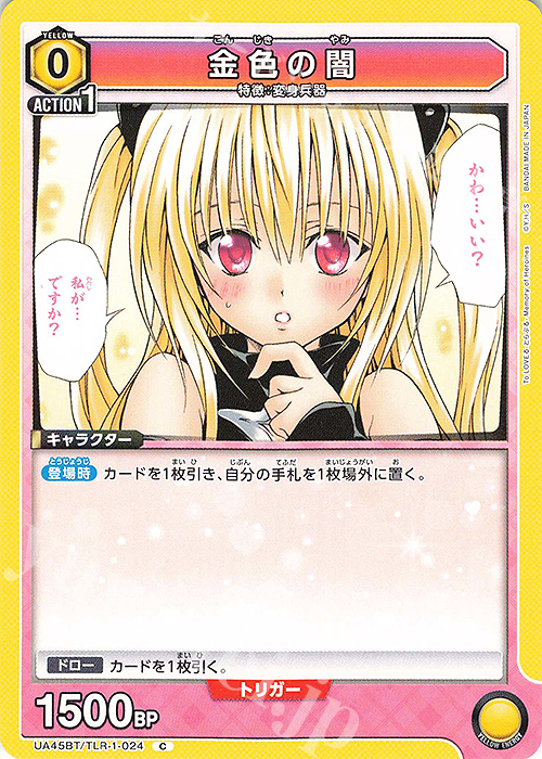 C 金色の闇 | 販売 | To LOVEる-とらぶる- Memory of Heroines | ユニオンアリーナ