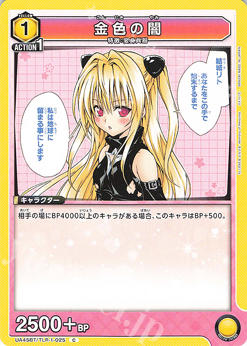 C 金色の闇 | 販売 | To LOVEる-とらぶる- Memory of Heroines | ユニオンアリーナ