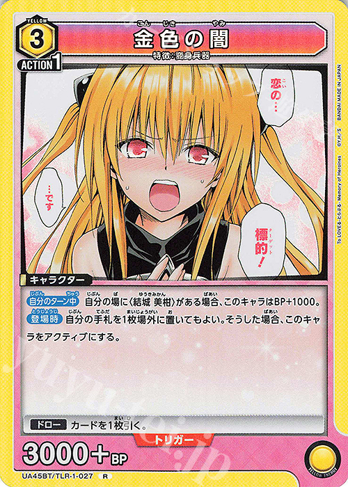 R 金色の闇 | 販売 | To LOVEる-とらぶる- Memory of Heroines | ユニオンアリーナ