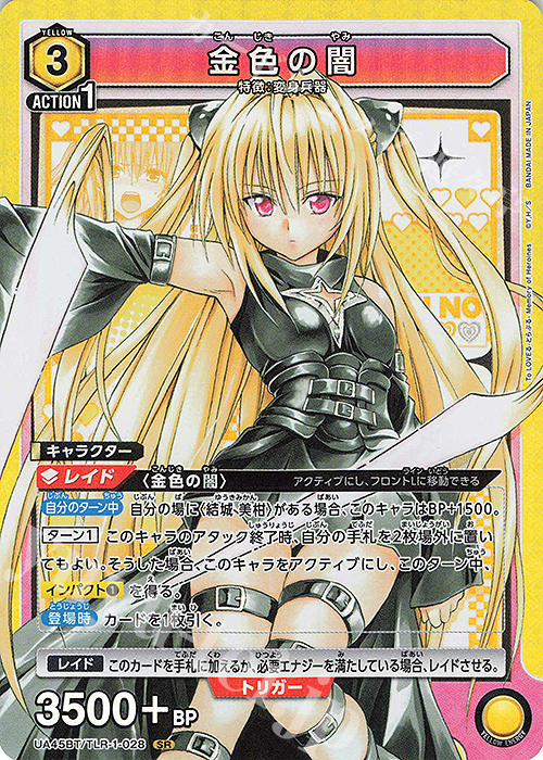 SR 金色の闇 | 販売 | To LOVEる-とらぶる- Memory of Heroines | ユニオンアリーナ