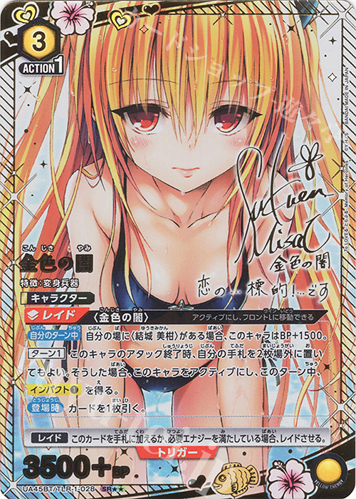 SR★★ 金色の闇(パラレル) | 販売 | To LOVEる-とらぶる- Memory of Heroines | ユニオンアリーナ