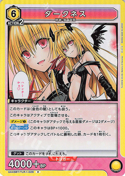 R ダークネス | 販売 | To LOVEる-とらぶる- Memory of Heroines | ユニオンアリーナ