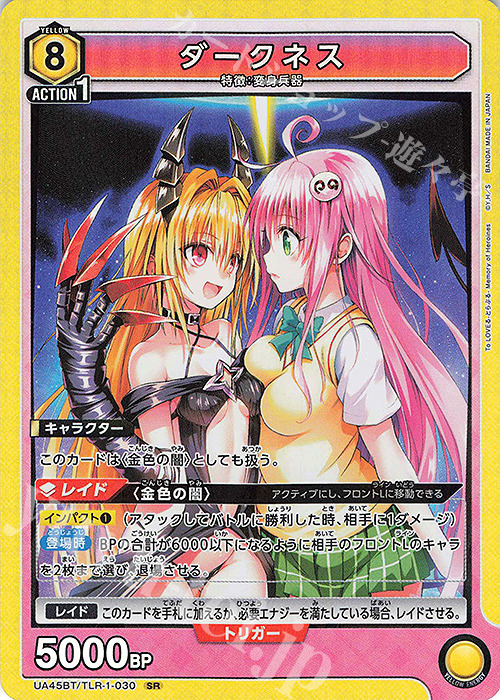 SR ダークネス | 販売 | To LOVEる-とらぶる- Memory of Heroines | ユニオンアリーナ