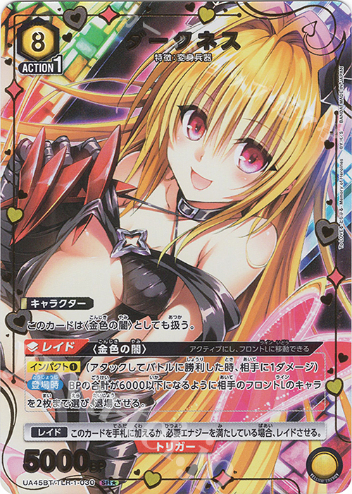 SR★ ダークネス(パラレル) | 販売 | To LOVEる-とらぶる- Memory of Heroines | ユニオンアリーナ