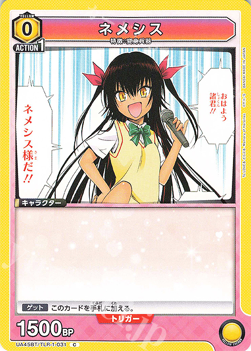 C ネメシス | 販売 | To LOVEる-とらぶる- Memory of Heroines | ユニオンアリーナ