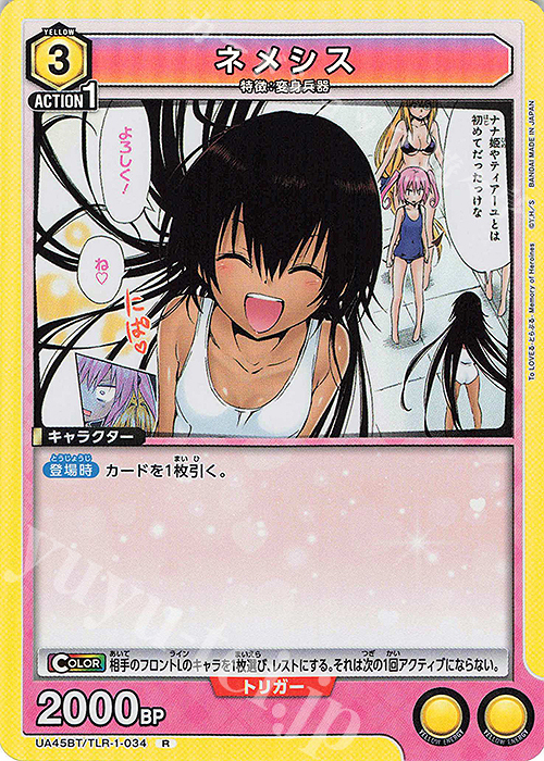 R ネメシス | 販売 | To LOVEる-とらぶる- Memory of Heroines | ユニオンアリーナ