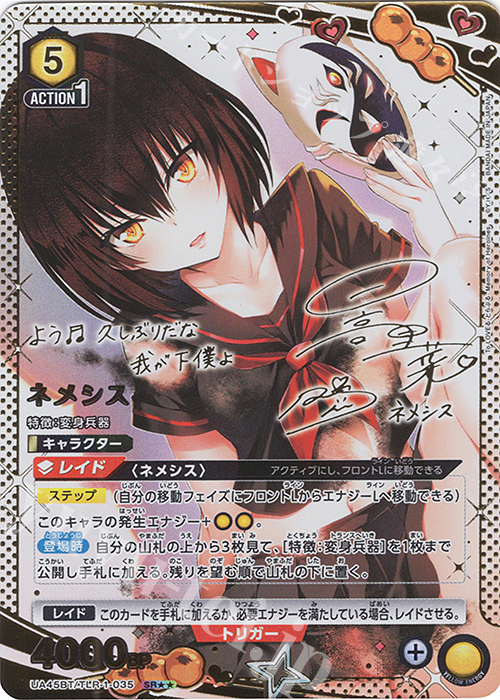 SR★★ ネメシス(パラレル) | 販売 | To LOVEる-とらぶる- Memory of Heroines | ユニオンアリーナ