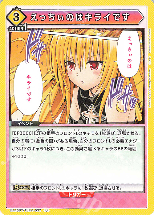 U えっちぃのはキライです | 販売 | To LOVEる-とらぶる- Memory of Heroines | ユニオンアリーナ