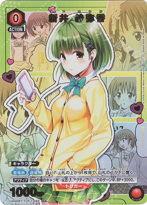 C★ 新井 紗弥香(パラレル) | 販売 | To LOVEる-とらぶる- Memory of Heroines | ユニオンアリーナ