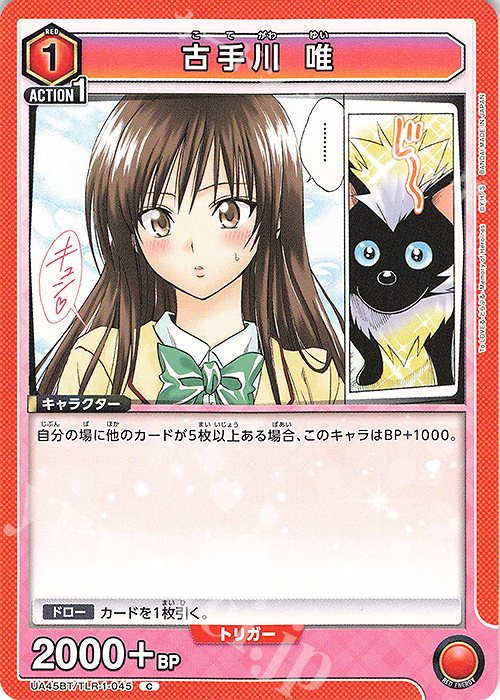 C 古手川 唯 | 販売 | To LOVEる-とらぶる- Memory of Heroines | ユニオンアリーナ