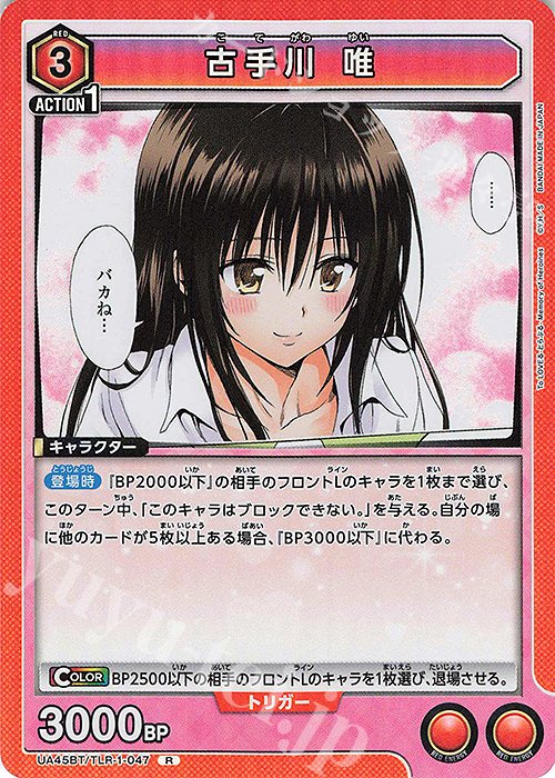 R 古手川 唯 | 販売 | To LOVEる-とらぶる- Memory of Heroines | ユニオンアリーナ