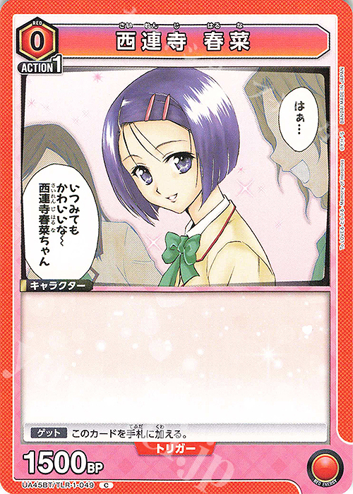 C 西連寺 春菜 | 販売 | To LOVEる-とらぶる- Memory of Heroines | ユニオンアリーナ