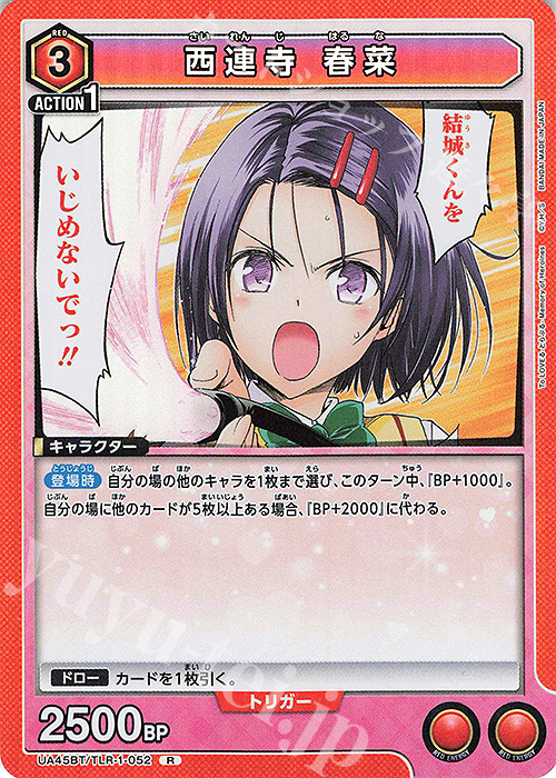 R 西連寺 春菜 | 販売 | To LOVEる-とらぶる- Memory of Heroines | ユニオンアリーナ