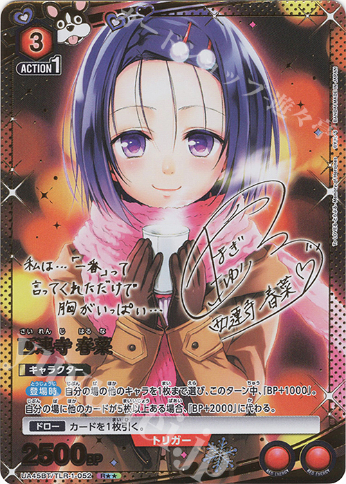 R★★ 西連寺 春菜(パラレル) | 販売 | To LOVEる-とらぶる- Memory of Heroines | ユニオンアリーナ