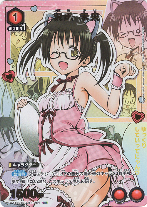 C★ 沢田 未央(パラレル) | 販売 | To LOVEる-とらぶる- Memory of Heroines | ユニオンアリーナ