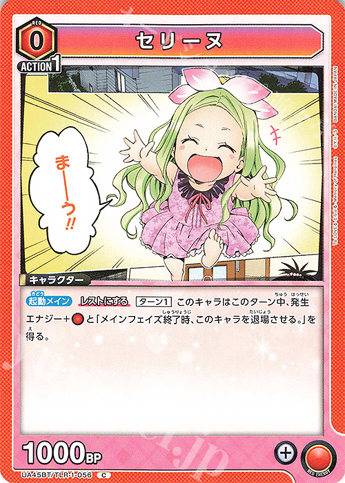 C セリーヌ | 販売 | To LOVEる-とらぶる- Memory of Heroines | ユニオンアリーナ